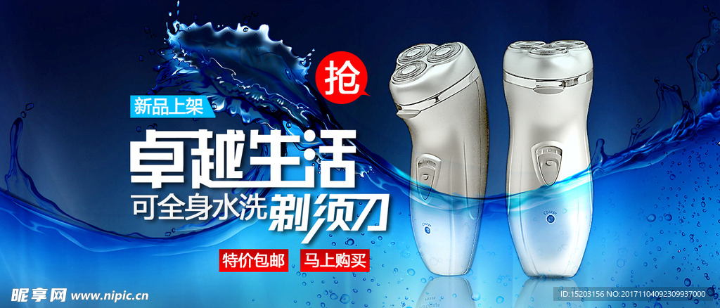 剃须刀