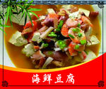 海鲜豆腐