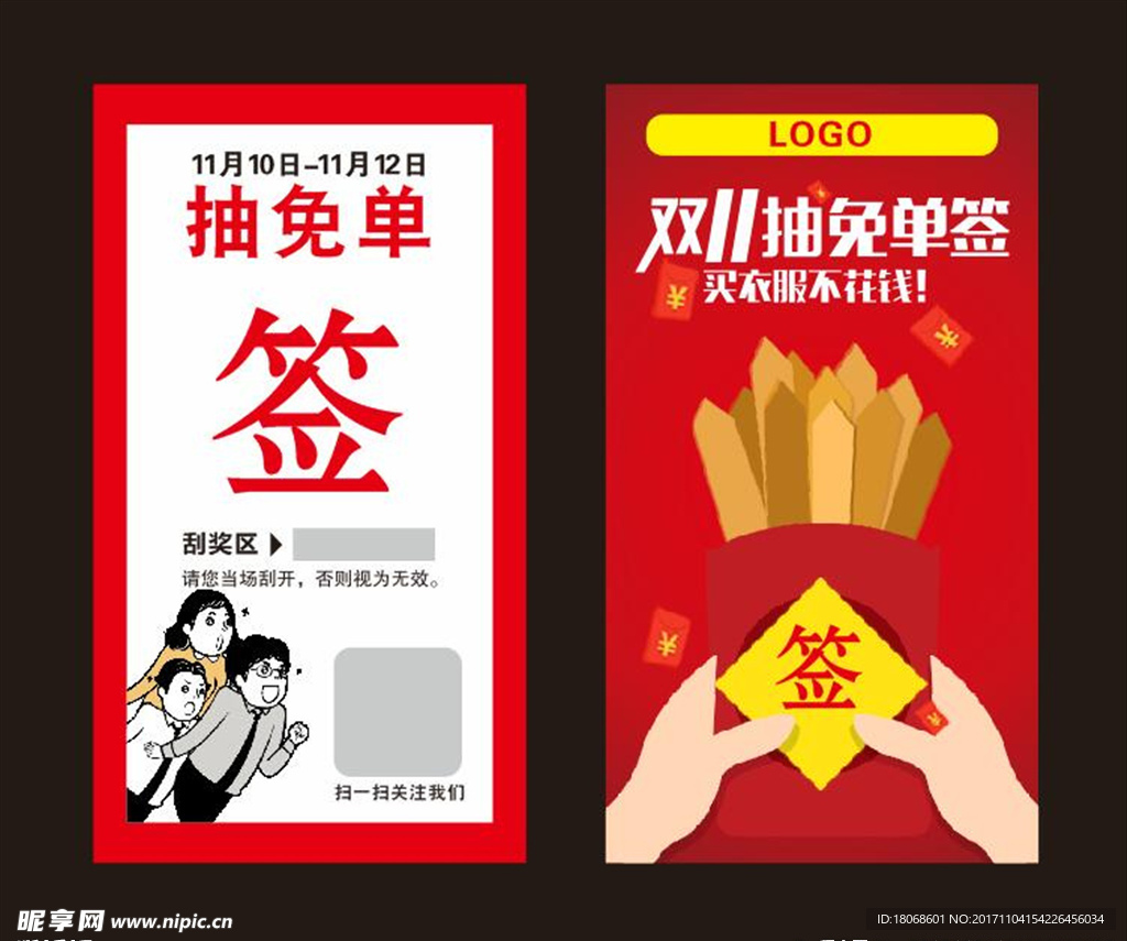 双十一抽签