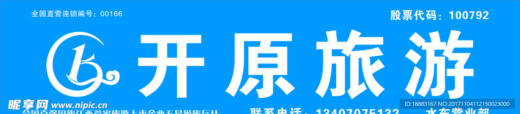 开源旅游