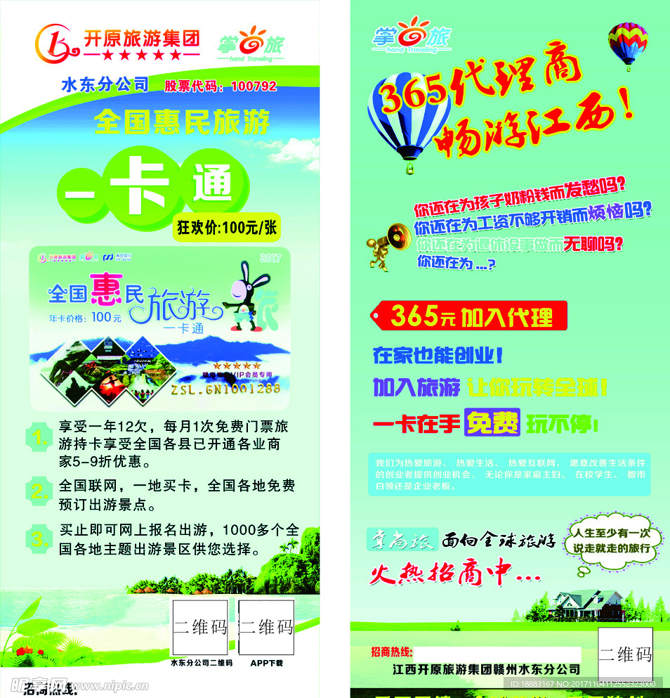 开源旅游X展架