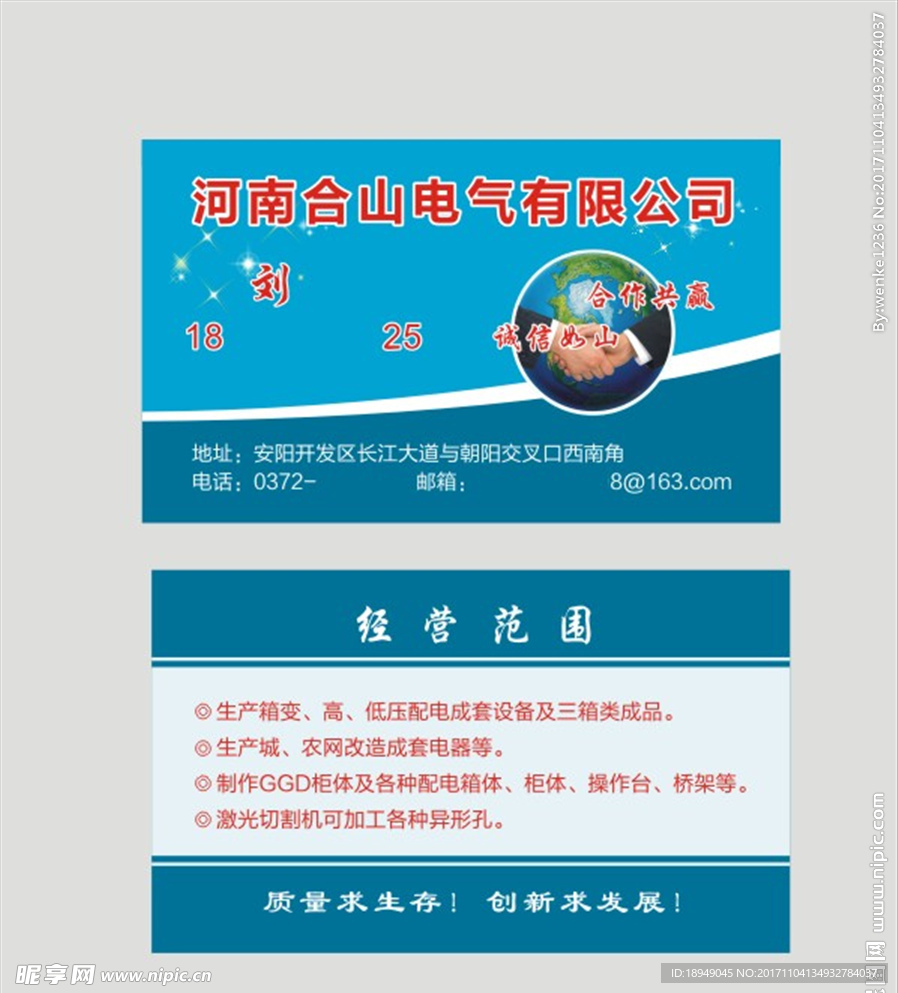 电器公司名片