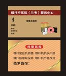 螺杆空压机名片