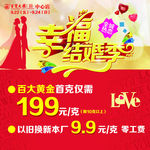 幸福结婚季