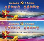 学习十九大精神背景设计