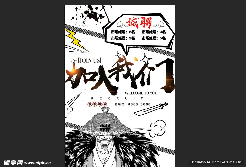 招聘