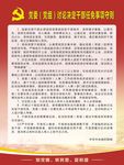 党建制度牌