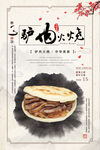 驴肉火烧海报