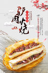 驴肉火烧