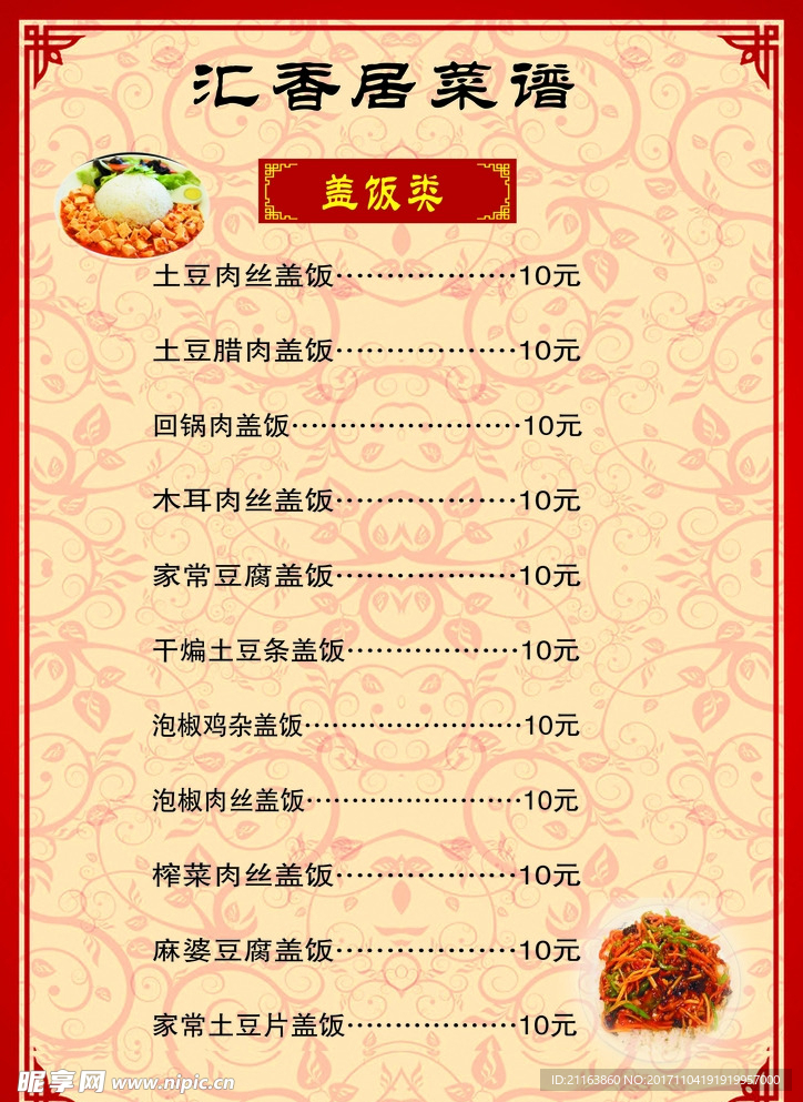 菜单