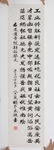 毛笔字书法图片