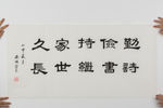 书法作品图片