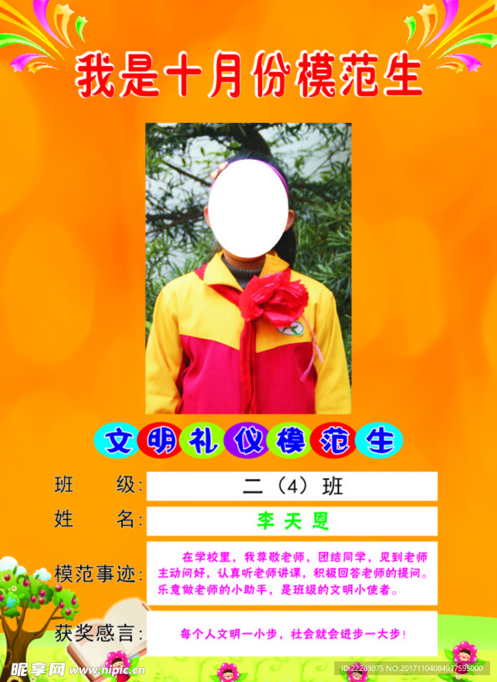 模范生