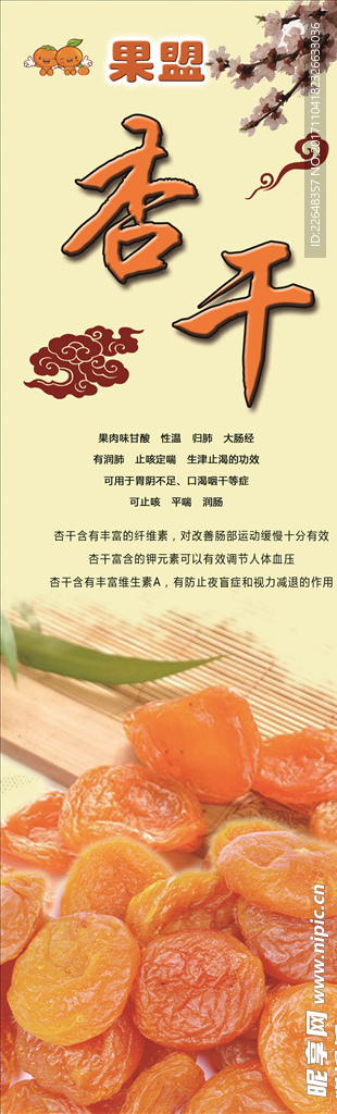 杏干海报