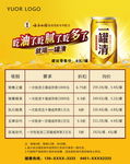 一罐清代理海报