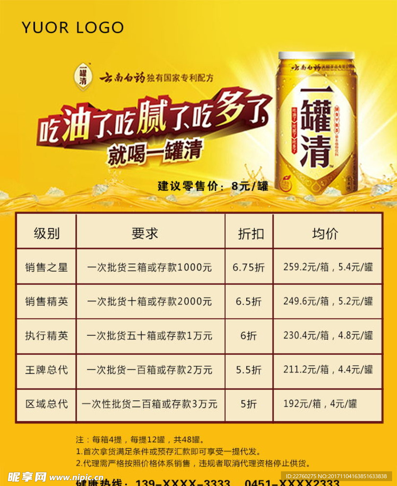 一罐清代理海报