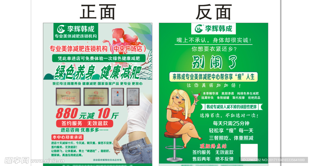 减肥宣传单