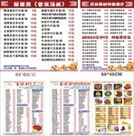 菜牌 和味轩