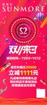 双11优惠促销活动