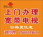 联通小广告