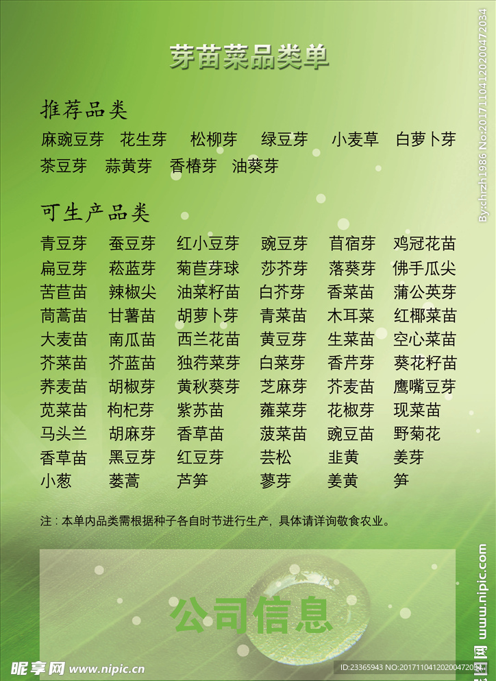 芽苗菜产品清单