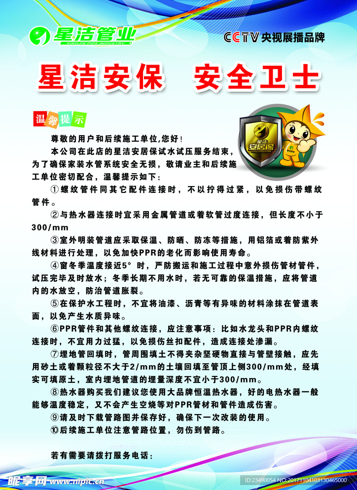 星洁置业
