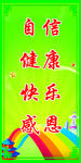 学校标语