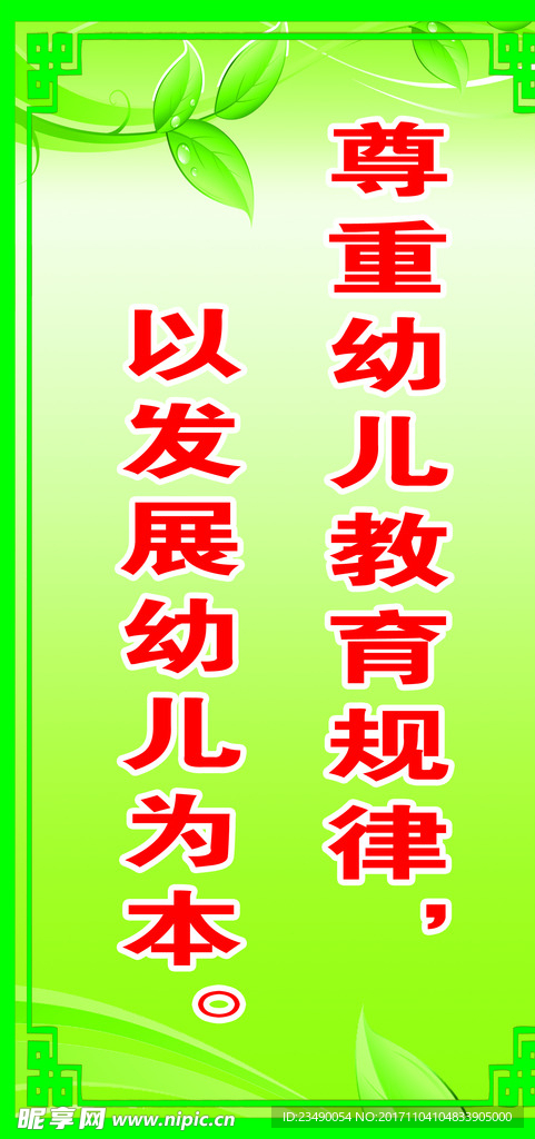 幼儿园标语