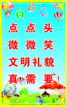 幼儿园标语 礼貌用语