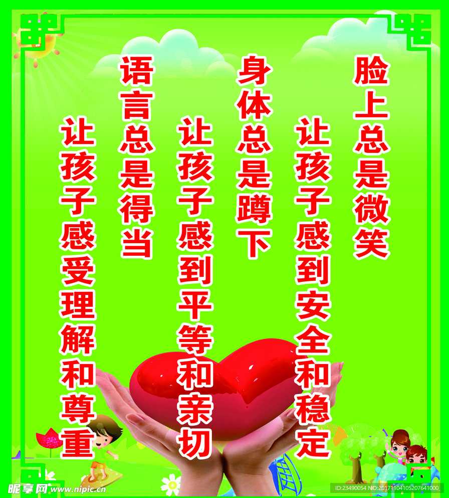 幼儿园标语