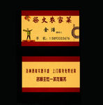 包桌名片 农家菜