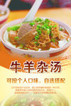 牛杂汤