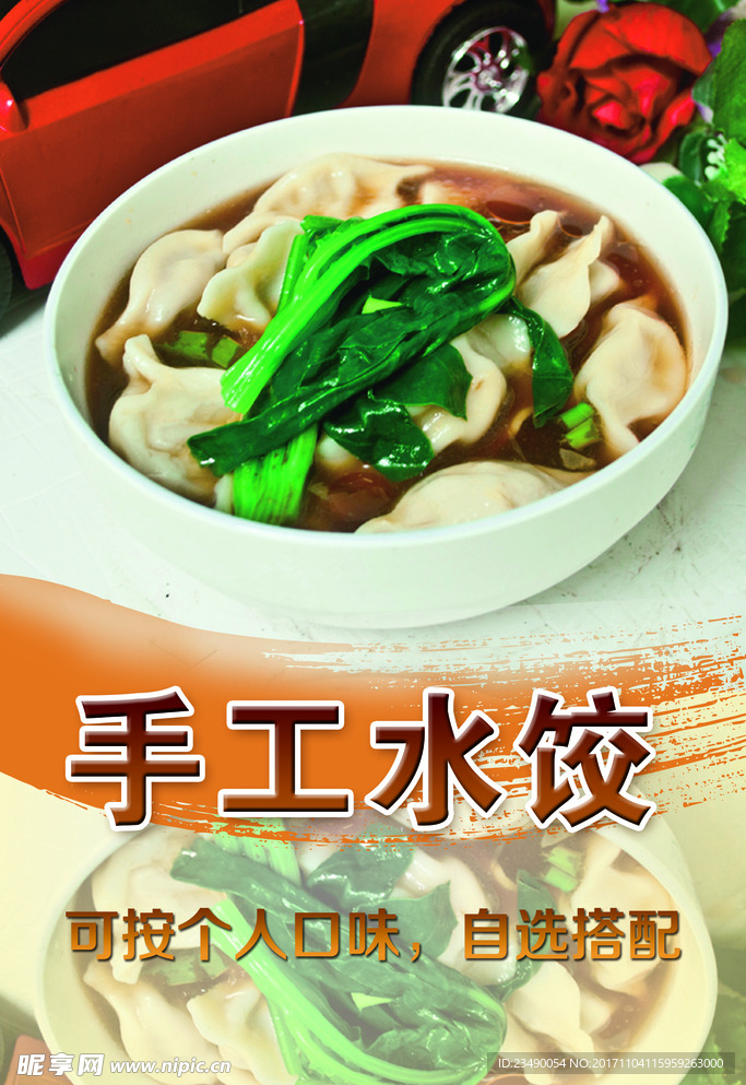 手工水饺 食品 美食 古色