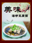 豆腐面