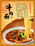 牛肉面  美食展板