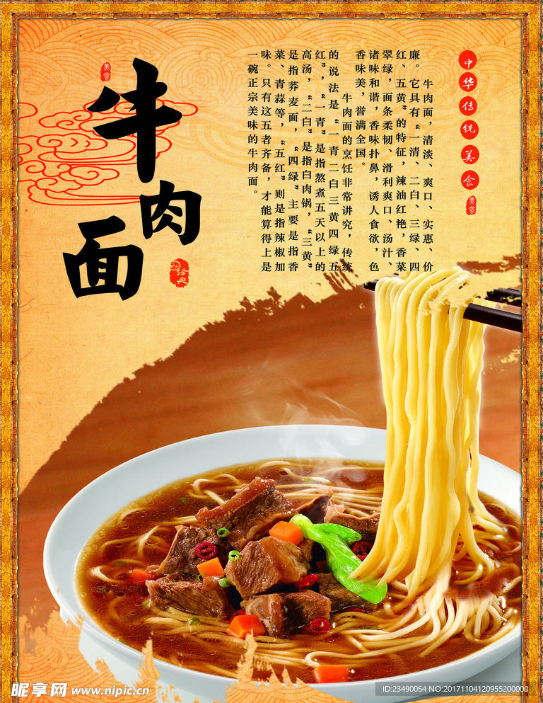 牛肉面  美食展板