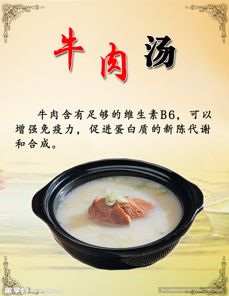 牛肉汤 食品 美食