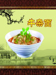 牛杂面