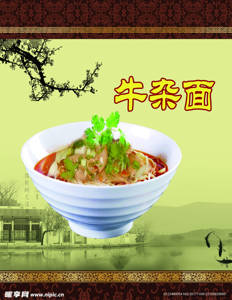 牛杂面