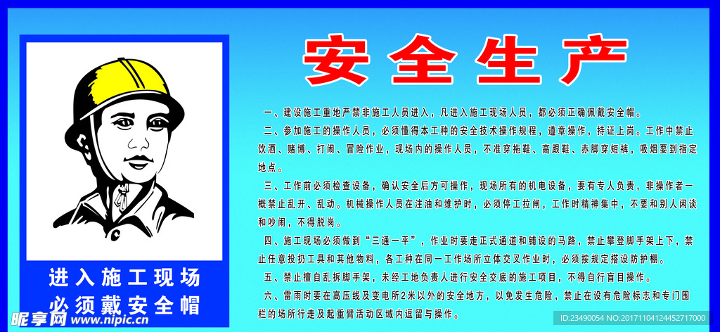 安全生产