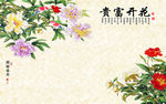 花开富贵大理石牡丹