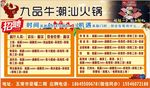 九品牛潮汕火锅