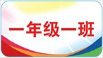 小学学校手举异形牌