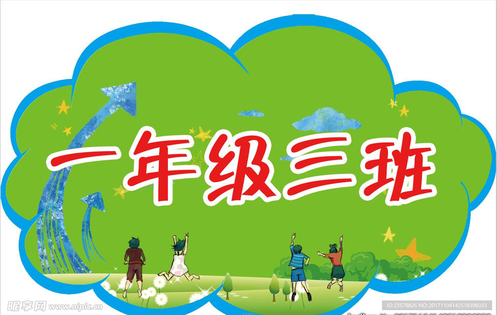 小学学校手举异形牌