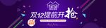 双12提前开抢