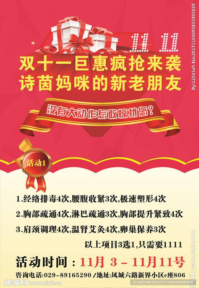 双十一