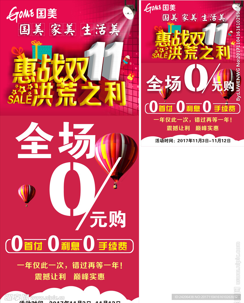 双十一活动海报展架