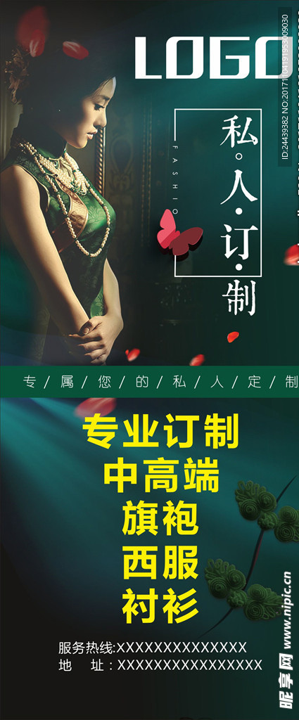 私人订制