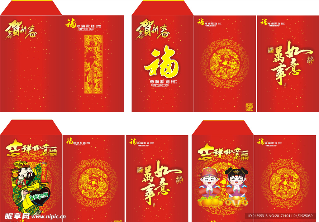 新年红包素材 春节信封素材