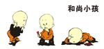 矢量和尚 萌和尚